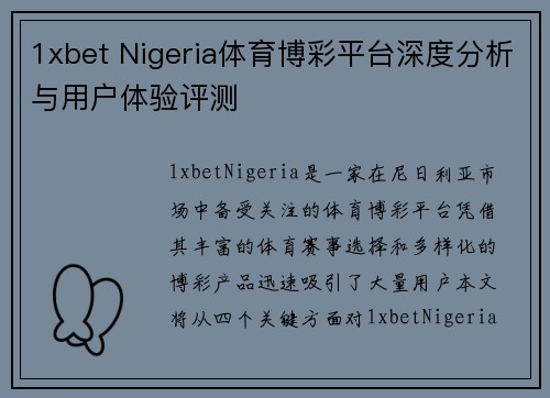 1xbet Nigeria体育博彩平台深度分析与用户体验评测