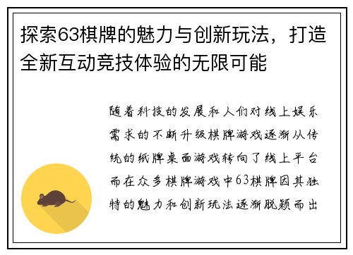 探索63棋牌的魅力与创新玩法，打造全新互动竞技体验的无限可能