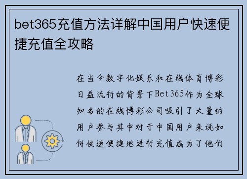 bet365充值方法详解中国用户快速便捷充值全攻略